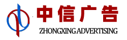 1合肥中信广告有限公司
